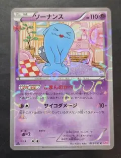 ポケキュン ソーナンス ポケカ