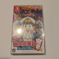 桃太郎電鉄 ～昭和 平成 令和も定番！～