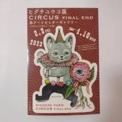 2025年最新】ヒグチユウコニャンコの人気アイテム - メルカリ