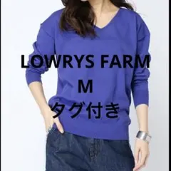 【タグ付き】 LOWRYS FARM Vネックニット M ブルー 秋 冬