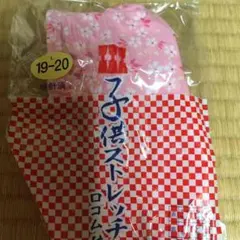未開封　子供  ストレッチ足袋値下げしました