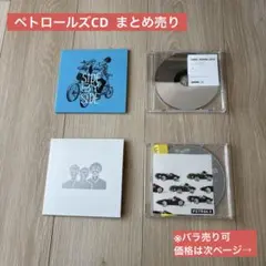 ペトロールズ CD 4点セット Amazon.co.jp: レア《PETROLZ ペトロールズ》CD セット グッズ まとめ