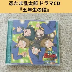「忍たま乱太郎」ドラマCD まとめ売り　学年別シリーズ　BOX付き 2026年最新】忍たま乱太郎 ドラマcd boxの人気アイテム - メルカリ