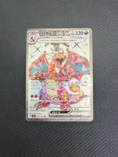 リザードンex SR スカーレット&バイオレット 拡張パック 黒炎の支配者 1…