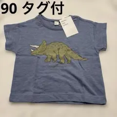 トリケラトプス 半袖Tシャツ サイズ90 新品タグ付き