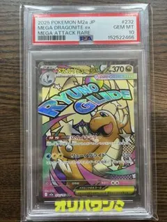 メガカイリューex MA PSA10 鑑定品 - メルカリ