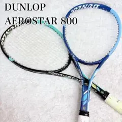 DUNLOP AEROSTAR 800 2本セット 軟式テニスラケット