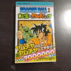 2026年最新】転生したらヤムチャだった件の人気アイテム - メルカリ