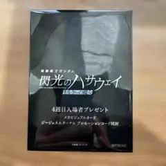 機動戦士ガンダム 閃光のハサウェイ キルケーの魔女4週目入場者特典