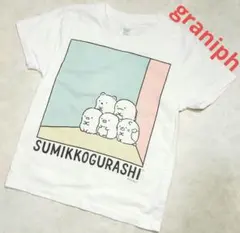 graniph　Tシャツ　すみっコぐらし　綿100%　120