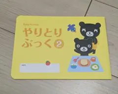 Baby Kumon うたぶっく 1 & やりとりぶっく 2 セット - メルカリ