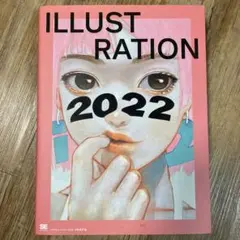 ILLUSTRATION 2022 アートブック