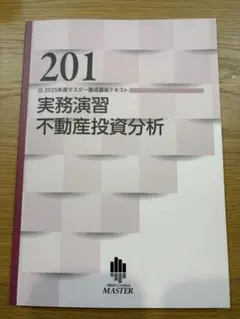 2026年最新】不動産証券化マスターの人気アイテム - メルカリ
