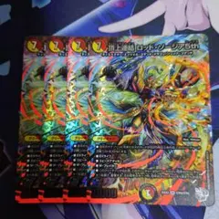 頂上連結 ロッドゾージア5th 超銀トレジャー 4枚 - メルカリ