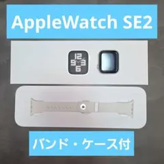 Apple Watch SE2 40mm GPS スターライト バンド・ケース付