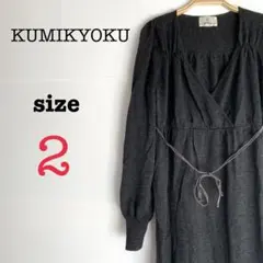 KUMIKYOKU クミキョク【2】Vネック長袖ワンピース　ブラック　シンプル