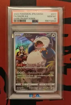 2026年最新】カビゴンpsa10の人気アイテム - メルカリ