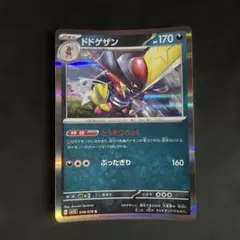 ☆(極美品)ドドゲザン R 即日発送☆のサムネイル