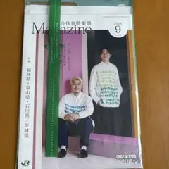 大人の休日倶楽部 2026年9月号