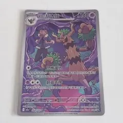 ポケモンカード メガドリームex ホップのオーロット AR