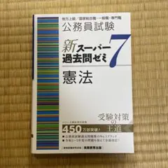 2026年最新】スーパー過去問ゼミ7の人気アイテム - メルカリ
