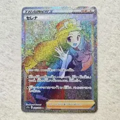 2025年最新】ポケカ セレナ hrの人気アイテム - メルカリ