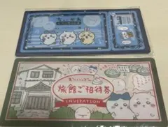 ちいかわ　チケットファイル　旅館ご招待券・コンサート