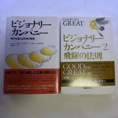 2026年最新】ビジョナリーカンパニー セットの人気アイテム - メルカリ