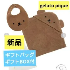 新品 ジェラピケ【BABY】ベビモコブランケット＆スタイセット　ディックブルーナ