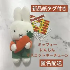 2026年最新】にんじんミッフィーの人気アイテム - メルカリ