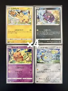 パラダイムトリガー収録 ピカチュウ,モルペコ,デデンネ,トゲデマル 計16枚