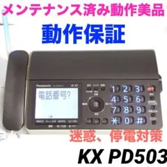 2026年最新】KX-PD503の人気アイテム - メルカリ