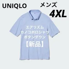 9Z 新品タグ付き ユニクロ エアリズムカノコポロシャツ メンズ4XL