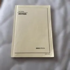 2025年最新】鉄緑会 世界史の人気アイテム - メルカリ