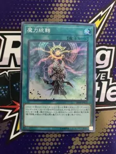 魔力統括　スーパーレア　遊戯王　マギストス　ウィッチクラフト　エンデュミオン