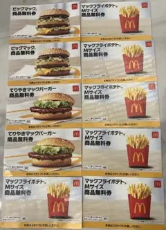 マクドナルド フード・ドリンク券