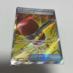 ポケモンカード クラッシュハンマー SR 104/081 アビスアイ　ポケカのサムネイル