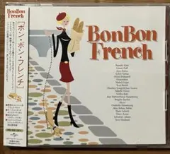 【セル盤CD,帯付き】ボン・ボン・フレンチ／フレンチポップスベストヒット集第一弾
