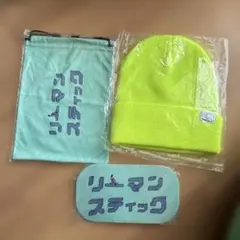 リーマンステイック ニット帽 蛍光イエロー 巾着付き