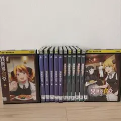 ケース付 異世界食堂【第1期＋第2期】DVD 全12巻 全巻セット - メルカリ