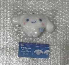 シナモロール　ぬいぐるみ　ボールチェーン2 よぞらのおほしさま