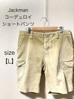 【Jackman】ジャックマン　コーデュロイ ショートパンツ ベージュ サイズLのサムネイル