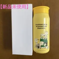 スタバ　スヌーピー ステンレスミニボトル　PEANUTS イエロー 355ml