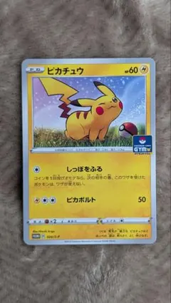 ポケモンカード ジムプロモ 024/S-P ピカチュウ しっぽをふる - メルカリ
