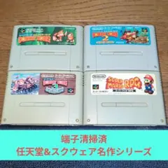 月末感謝価格815 SFC 任天堂&スクウェア名作シリーズセット