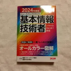 2026年最新】tac応用情報技術者試験の人気アイテム - メルカリ