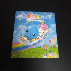 【ころすけ様専用】しずくちゃん3
