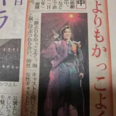 元宝塚歌劇雪組トップスター 彩風咲奈特集 新聞記事のサムネイル