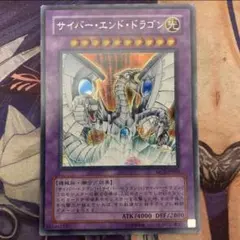遊戯王 サイバー・エンド・ドラゴン MC2-JP001 シークレット - メルカリ