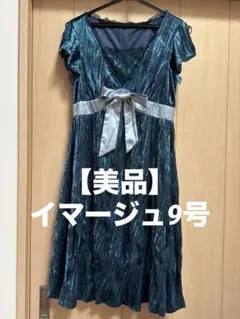 美品【イマージュ】ダークティール Vネックパーティードレス➕カーディガン付き